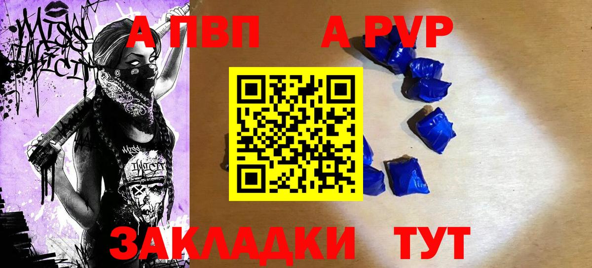 Альфа ПВП VHQ Ставрополь