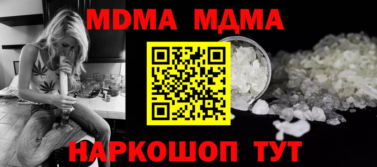 МДМА crystal Ставрополь