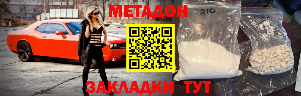 МЕТАДОН methadone  Вход с VPN  Ставрополь  МЕТАДОН VHQ 