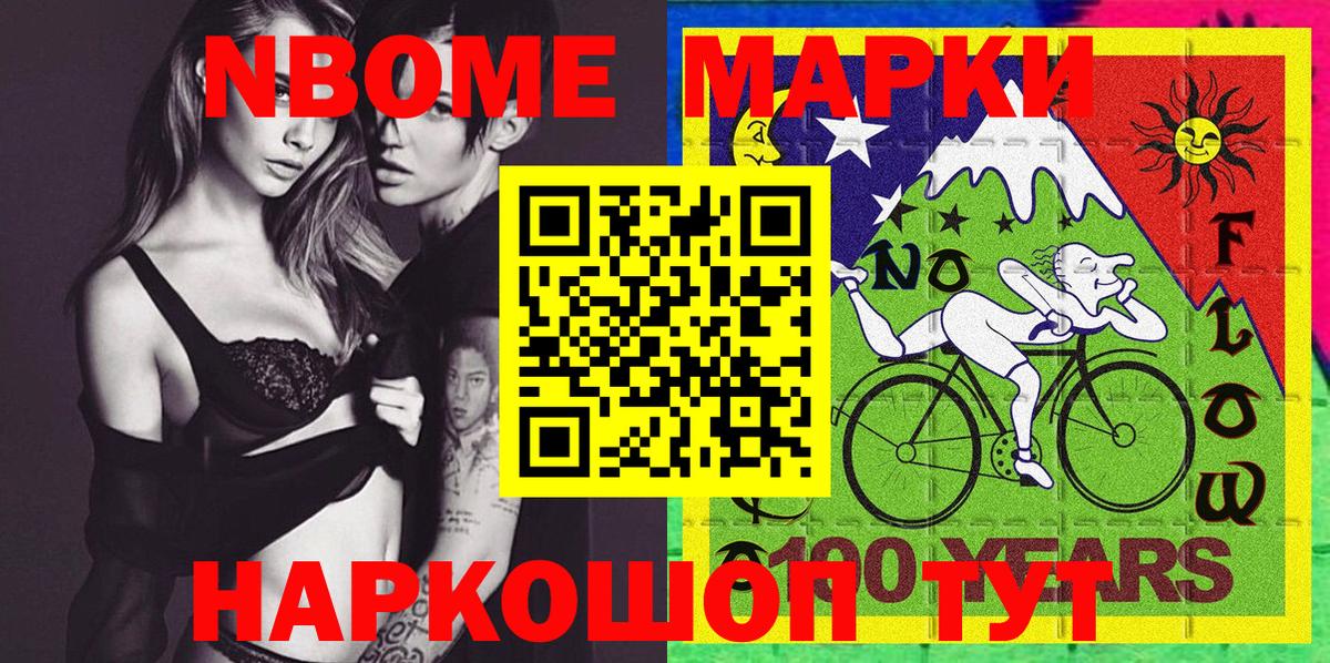 Марки N-bome 1500мкг  Вход с VPN  Марки N-bome 1500мкг  Ставрополь 