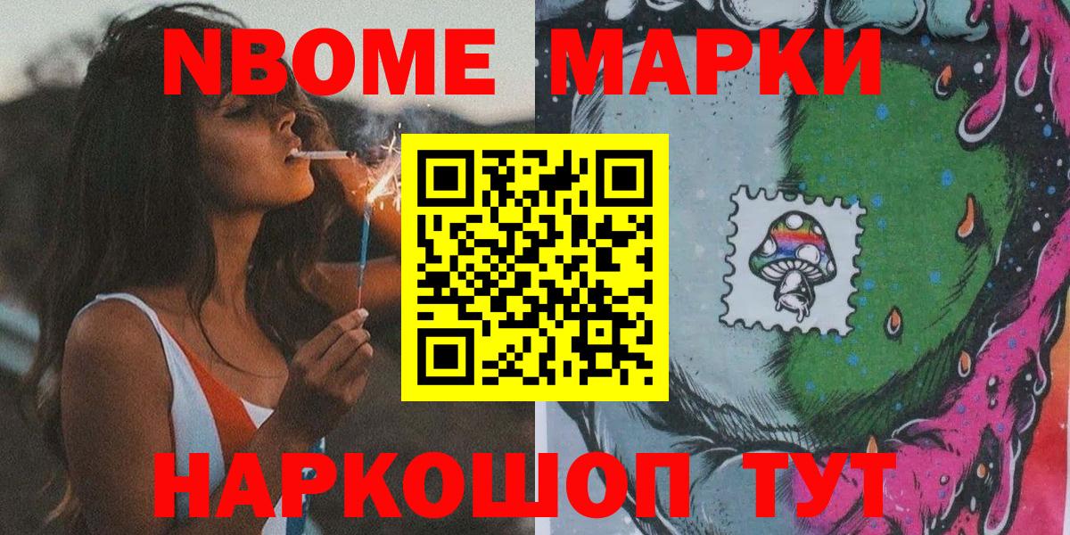 Марки N-bome 1,5мг Ставрополь