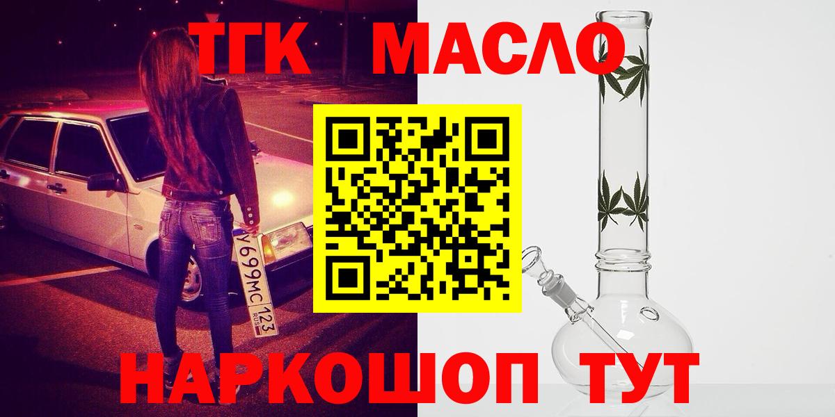 Дистиллят ТГК THC oil Ставрополь